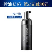 深海控油矿物洁面慕斯150ml 俞唐男士洁面慕斯洗面奶泡泡沫深层清洁控油抗痘专用洁面乳护肤