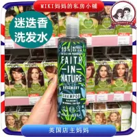 迷迭香洗发水400ml 洁净头皮强韧估发 400mL 英国Faith In Nature自然信仰西柚香橙洗发水护发素果香