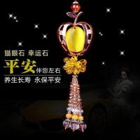 猫眼苹果[富贵黄] 汽车挂件猫眼石车内饰品高档车用挂饰保平安符创意后视镜吊坠创意