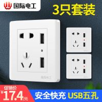 D50白五孔带usb 3只 国际电工开关插座面板家用86型二三插五5孔带usb多控插座墙壁电源