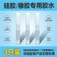 硅胶专用胶水3只 汽车雨刷器孔防护罩防护套防自燃防冻防尘防杂物雨刷孔保护罩雨刷