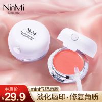 13g 凝米唇膜保湿滋润皮淡化唇纹唇部护理防干裂睡眠唇油女润唇膏