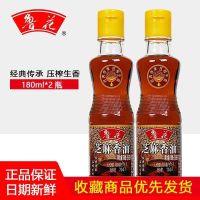 180ml*2(2021年5月份) 鲁花芝麻香油180ml*2瓶调味油小瓶凉拌菜麻油鲁花食用油