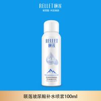 [刮码发货]100ml喷雾 颐莲喷雾玻尿酸补水保湿女学生舒缓爽肤水化妆水护肤水面部喷雾