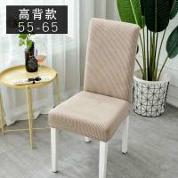 米黄色 常规款(两个装) 加厚椅子套连体家用弹力简约座椅套布艺椅套餐桌椅子套罩通用椅套
