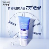 露得清a醇晚霜40g乳液视黄醇抗初老精华面霜抗皱紧致抗衰老牙膏管