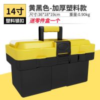 [加厚塑料款-14寸]-工具箱 加厚大号工具箱子家用多功能五金工具车载汽车用维修工具箱手提式