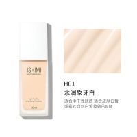 H01水润象牙白(水润型) ishimi粉底液轻透保湿持久控油平价底妆干皮油皮BB霜CC膏学生女