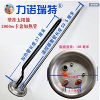 1500 力诺瑞特及其它品牌阳台壁挂式太阳能1500W2000W电加热管