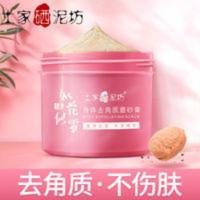 土家硒泥坊去角质全身女滋润保湿深层清洁皮面部身体磨砂膏 土家硒泥坊去角质全身女滋润保湿深层清洁皮面部身体磨砂膏