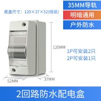 2位 HT-5回路防水配电箱室外开关盒充电桩户外防雨小型空开盒防尘家用