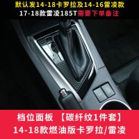 档位饰条[碳纤纹款] 14-18款燃油版卡罗拉 14-18款卡罗拉双擎改装内饰贴片丰田雷凌双擎中控水杯档位面板贴