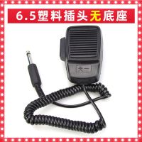 6.5动圈塑料头无底座 车载扩音器话筒 功放机麦克风录音喊话手持动圈天一6.5手握送话器