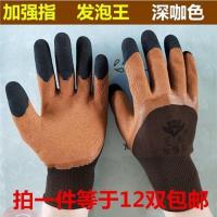 星航加强指发泡王 深咖色12双 L 粘胶短款防护修车塑胶钢筋带胶用品农用工业泥工手套耐磨胶皮检查