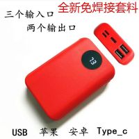 白色免焊外壳主板+充电线 3节18650免焊接数显移动电源盒DIY电路板充电宝外壳电池套件组装