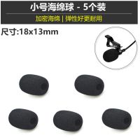 小号海绵球 (5个装) 小蜜蜂扩音器领夹头戴颈挂式麦克风话筒罩海绵套防喷罩夹子配件