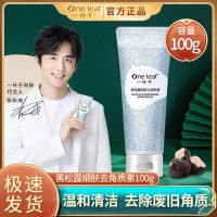 一叶子去角质啫喱100g 一叶子去角质面部女全身皮脸部黑头男清洁毛孔身体搓泥磨砂膏