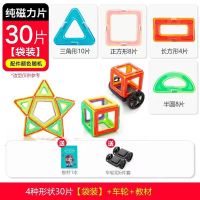 (30片次磁袋装) 磁力片积木儿童玩具男孩女孩3-6-8周岁拼装益智早教智力开发散片
