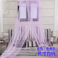 小号-圆顶紫色 拼1.0m(3.3英尺)床 棉小姐圆顶吊顶吸顶蚊帐公主风挂式圆形1.5/1.8/2m米床幔单人双人