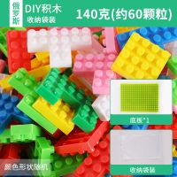 (袋装)140克约60粒+1底板 俄罗斯方块积木拼图塑料拼插拼装益智力开发男女孩玩具大颗粒积木