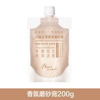 自然之名香氛磨砂膏200g[1袋] 附加[樱花身体乳80g*1支] 自然之名去角质清洁毛孔香氛磨砂膏女锁水提亮弹润柔嫩身