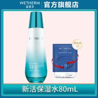 玻尿酸爽肤水80ml+面膜1片 温碧泉八杯水爽肤水护肤化妆保湿水补水保湿瓶女学生化妆水夏季女