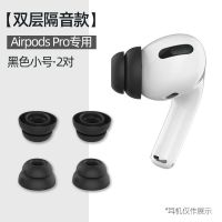 [双层隔音款]黑色小号*2对 讯兹苹果airpods pro耳塞耳机套耳帽3代蓝牙海绵耳套防滑防丢保护