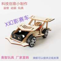 新款X幻影赛车(送电池) 小学生手工科技小制作创意发明电动赛车儿童手工制作科学实验diy