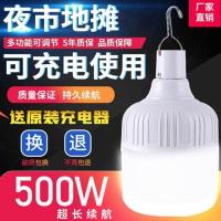 灯泡+USB充电线+挂钩 20W-不可充电 停电应急家用充电灯泡超亮多功能防水夜市usb户外摆摊灯无线照明
