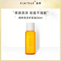 20mL KT且初元气橙发油护发精油改善毛躁头发分叉干枯卷发护理KIMTRUE
