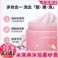如图 maigoole屈臣氏净透丝滑沐浴磨砂膏嫩白身体去鸡皮去角质面部嫩滑