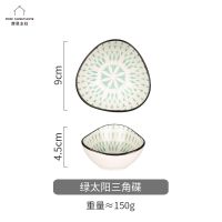 绿太阳三角味碟 摩登主妇日式异形调味碟家用陶瓷蘸料酱油醋调料盘碟餐具小味碟