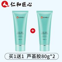 [买1送1]仁和正品芦荟胶80g*2 仁和保湿修护芦荟胶补水祛痘淡化痘疤痕男女面霜晒后修复乳液学生