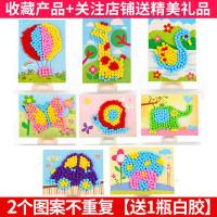2个不重复 儿童DIY绒球画 幼儿园粘贴画 毛球画 配送胶水 手工制作创意玩具