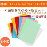小号(5个)尺寸17.4x12.3厘米 书写垫板A5复写板小学生儿童写字塑料A4泥工板幼儿园/5个装 书写