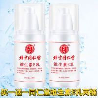 同仁堂维生素E乳两瓶 北京同仁堂维生素E乳液霜补水VE保湿滋润身体乳膏素颜女面霜2瓶装