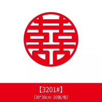 30*30cm 20张/包 20*20cm喜字(随机混款)20张 婚庆用品大全喜字玻璃静电贴结婚喜子婚礼婚房布置装饰双喜