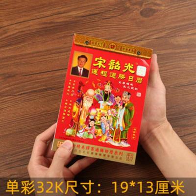 宋韶光32开单彩 宋韶光挂历2022年手撕日历香港正版老皇历全彩择日挂历日历老黄历