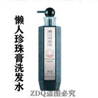 珍珠膏滋润洗头水+5包试用装 闪柔懒人珍珠膏滋润洗头水珍珠膏修护发膜护发素洗护套装控油洗发