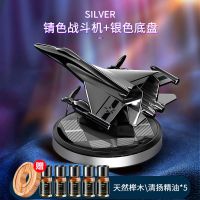 第三代[锖色飞机+银底座]+5瓶精油 太阳能车载香水智能汽车内香薰车用品高档淡香氛饰品摆件男士专用