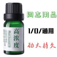 小瓶装10ml(通用) 男用男同性用品攻受10通用后庭舒缓痛止疼松弛香氛香薰芳香剂香水