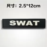 SWAT 个性魔术贴军迷户外PVC背包贴橡胶肩章长条胸章战术徽章服装配件
