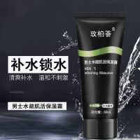 默认 玫柏荟男士保湿霜补水面霜滋润保湿乳液水润修护紧致精华霜护肤