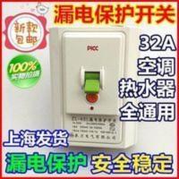 32A2匹3匹柜机格力空调空气漏电保护器开关断路器插头插座 32A2匹3匹柜机格力空调空气漏电保护器开关断路器插头插座