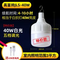 超40W 体验款[2小时] 家用停电应急usb充电灯泡超亮多功能防水夜市摆摊灯户外无线照明