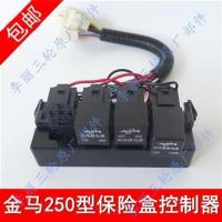 金马250控制盒 金马250 650双缸四缸800保险盒 控制器 金马三轮车保险丝盒保险片