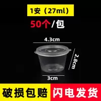 27ml连体50只 一次性酱料盒酱料杯密封带盖外卖小蘸料盒汤碗连体辣椒油调料打包