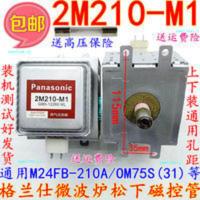 送高压 松下磁控管2 送高压 松下磁控管2M210 -M1微波管通用M24FB-210A格兰仕微波炉