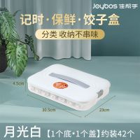 月光白[收纳+保鲜+大容量] 冻裂包赔[只有盖子*没有底] 佳帮手饺子保鲜盒冰箱专用速冻饺子多层家用托盘水饺馄饨盒收纳盒