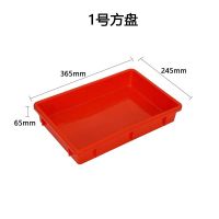 1-方盘红色365*245*65 塑料方盘长方形周转箱塑胶方盒子托盘黄粉虫养殖盒大号鸽子洗澡盆